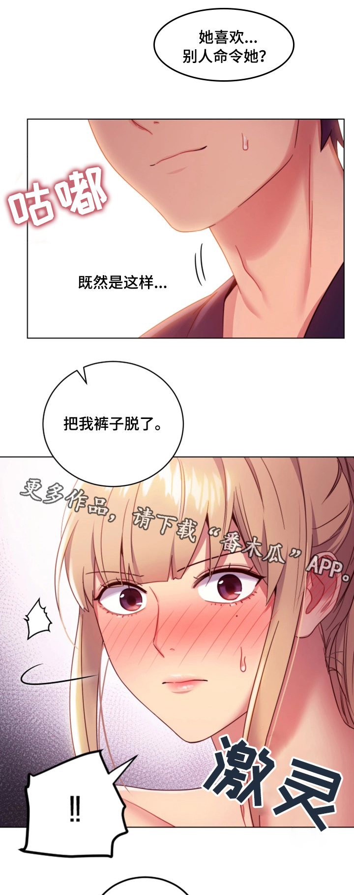 《网络因缘》漫画最新章节第19章：命令免费下拉式在线观看章节第【19】张图片