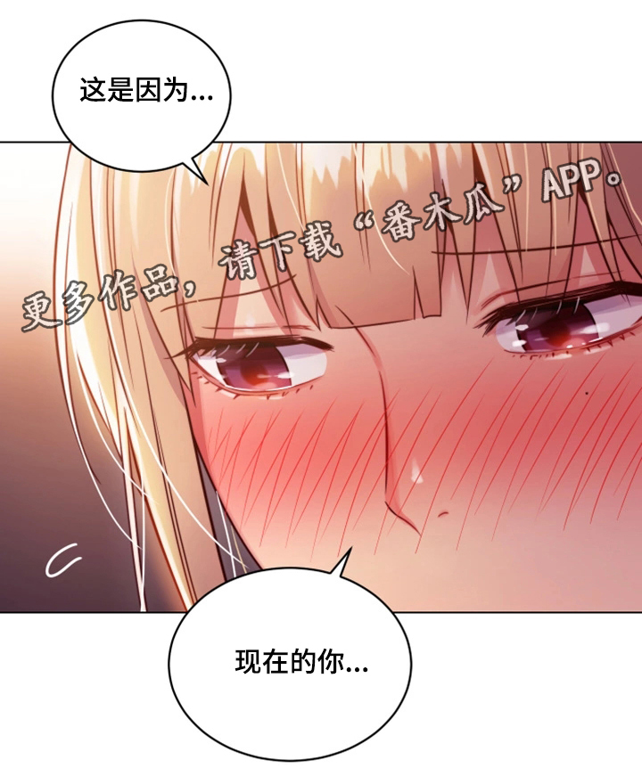 《网络因缘》漫画最新章节第19章：命令免费下拉式在线观看章节第【21】张图片