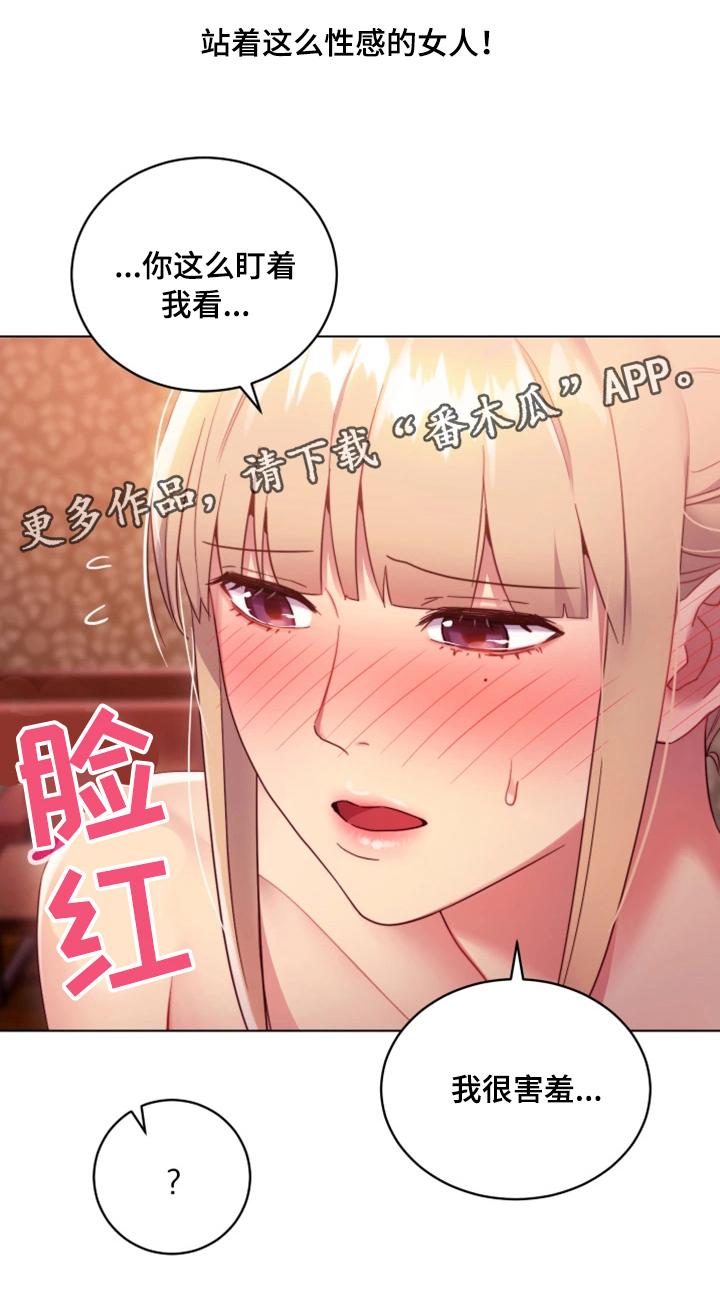 《网络因缘》漫画最新章节第19章：命令免费下拉式在线观看章节第【23】张图片