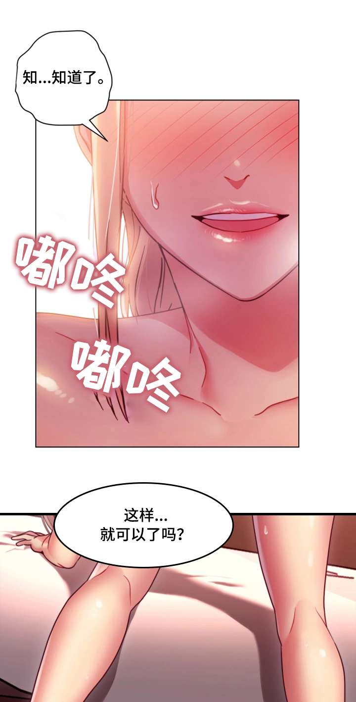 《网络因缘》漫画最新章节第19章：命令免费下拉式在线观看章节第【4】张图片