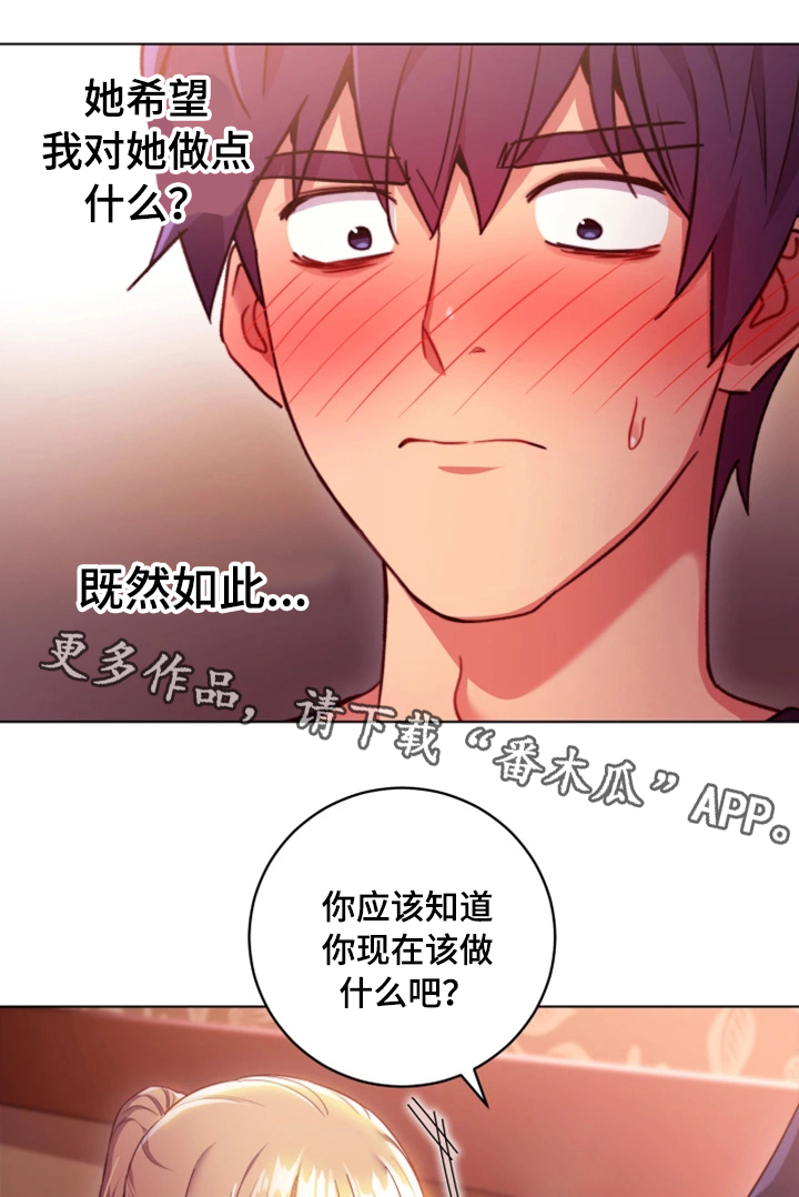 《网络因缘》漫画最新章节第19章：命令免费下拉式在线观看章节第【15】张图片