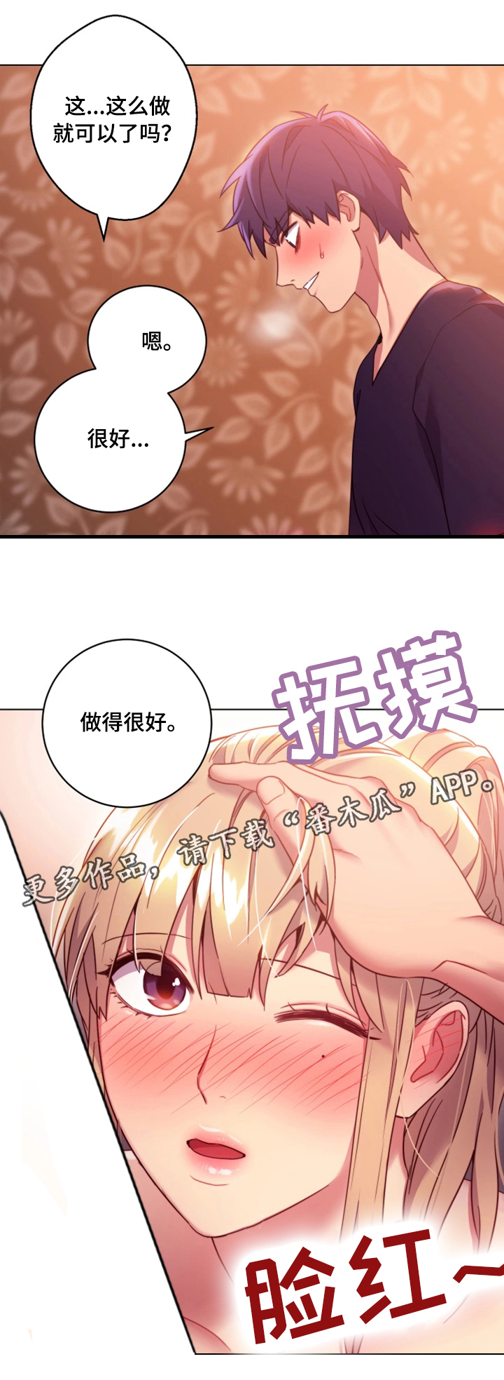 《网络因缘》漫画最新章节第19章：命令免费下拉式在线观看章节第【13】张图片