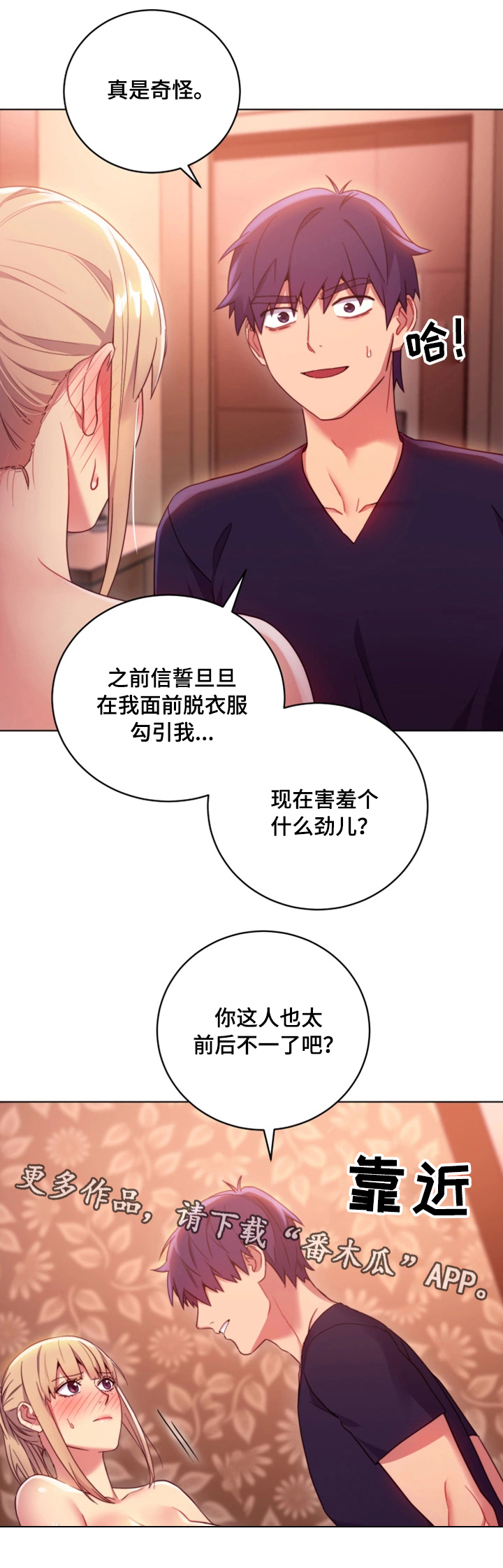 《网络因缘》漫画最新章节第19章：命令免费下拉式在线观看章节第【22】张图片