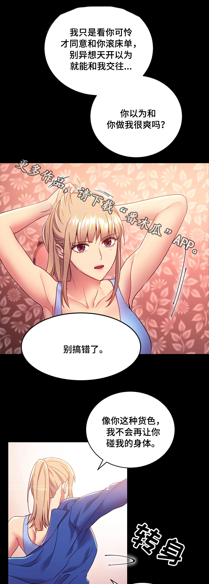 《网络因缘》漫画最新章节第22章：打扰免费下拉式在线观看章节第【13】张图片