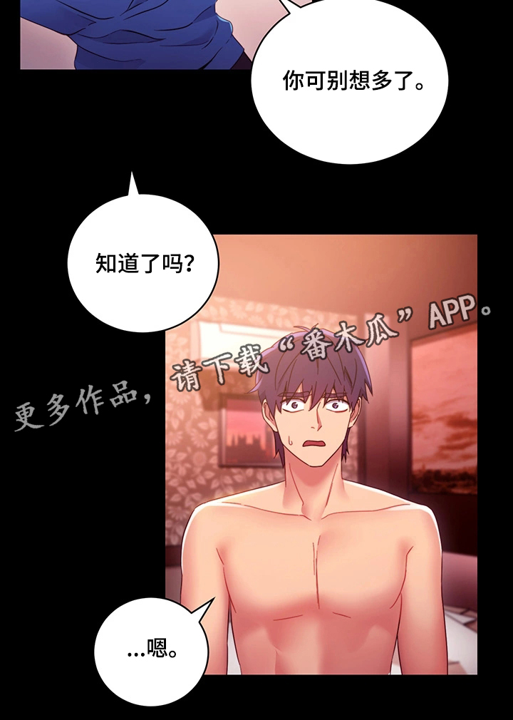 《网络因缘》漫画最新章节第22章：打扰免费下拉式在线观看章节第【12】张图片