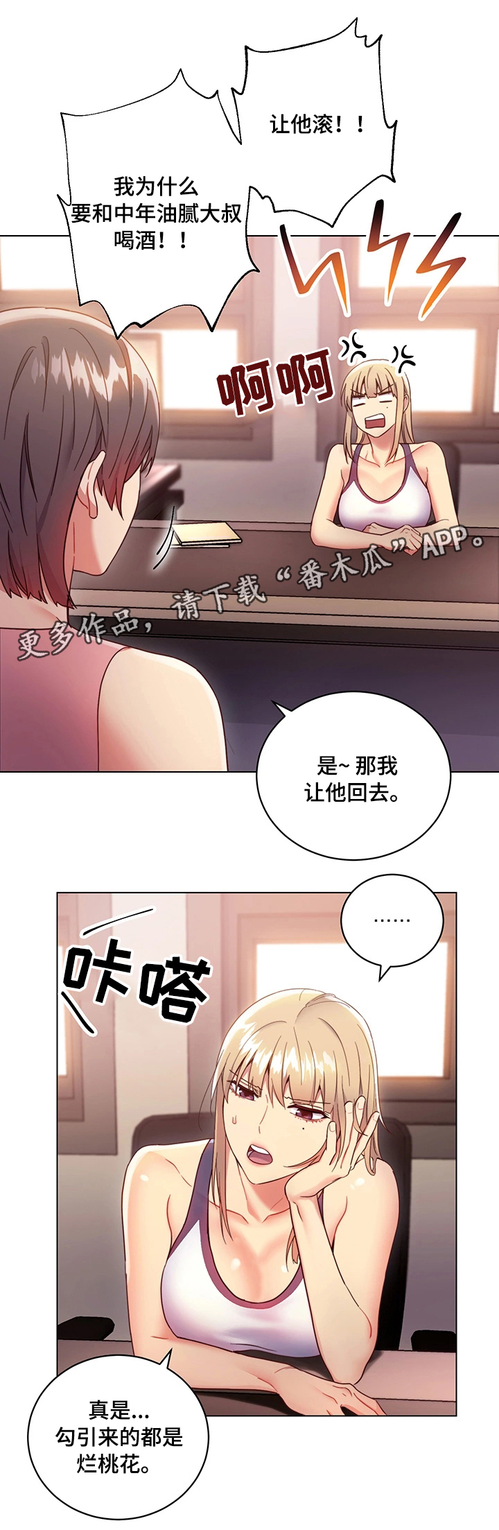 《网络因缘》漫画最新章节第22章：打扰免费下拉式在线观看章节第【3】张图片