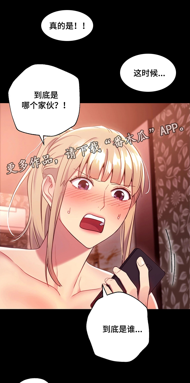 《网络因缘》漫画最新章节第22章：打扰免费下拉式在线观看章节第【19】张图片