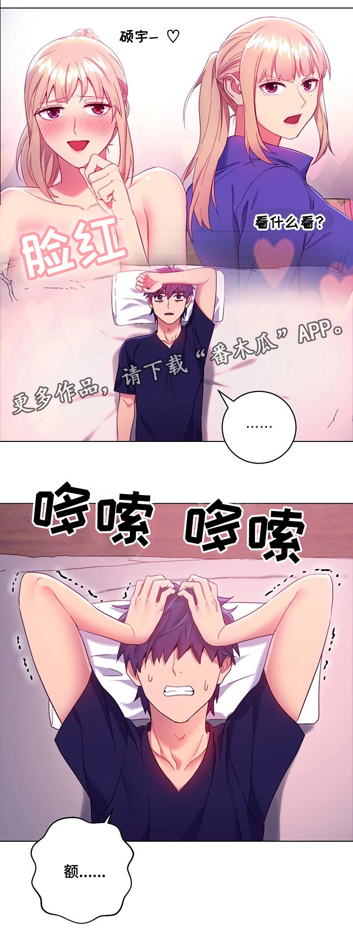 《网络因缘》漫画最新章节第22章：打扰免费下拉式在线观看章节第【8】张图片