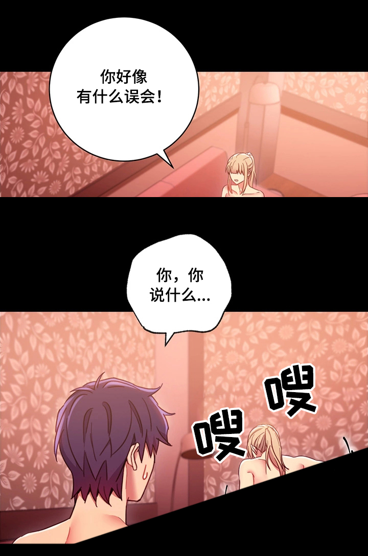 《网络因缘》漫画最新章节第22章：打扰免费下拉式在线观看章节第【14】张图片