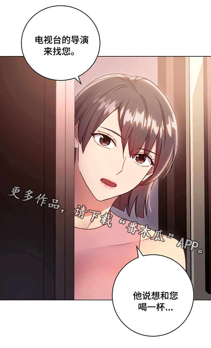 《网络因缘》漫画最新章节第22章：打扰免费下拉式在线观看章节第【4】张图片