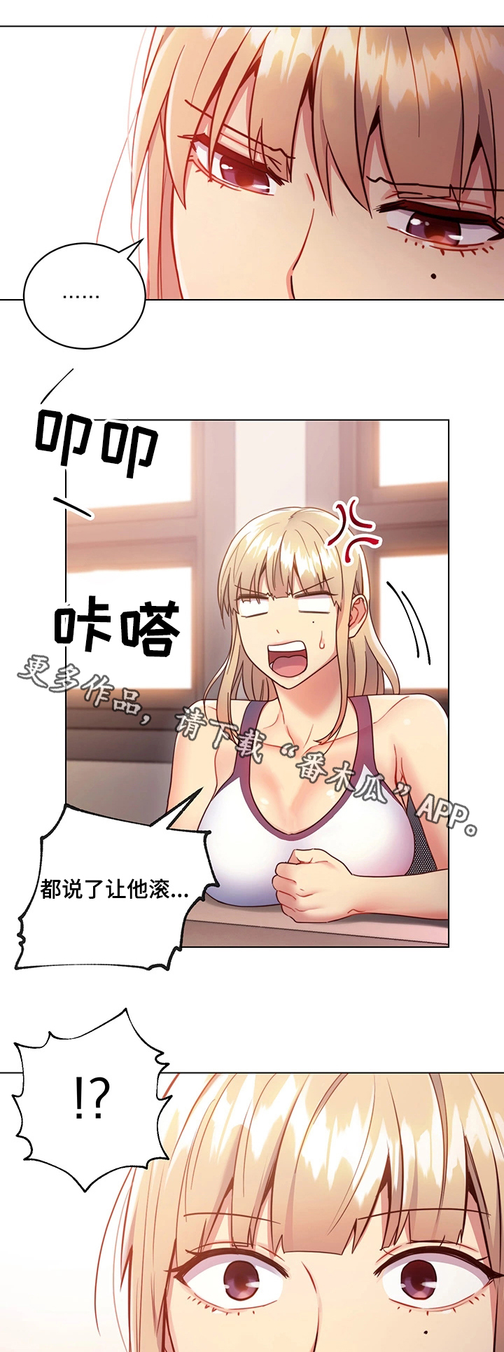 《网络因缘》漫画最新章节第22章：打扰免费下拉式在线观看章节第【2】张图片