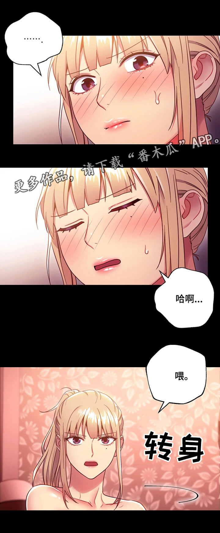 《网络因缘》漫画最新章节第22章：打扰免费下拉式在线观看章节第【15】张图片