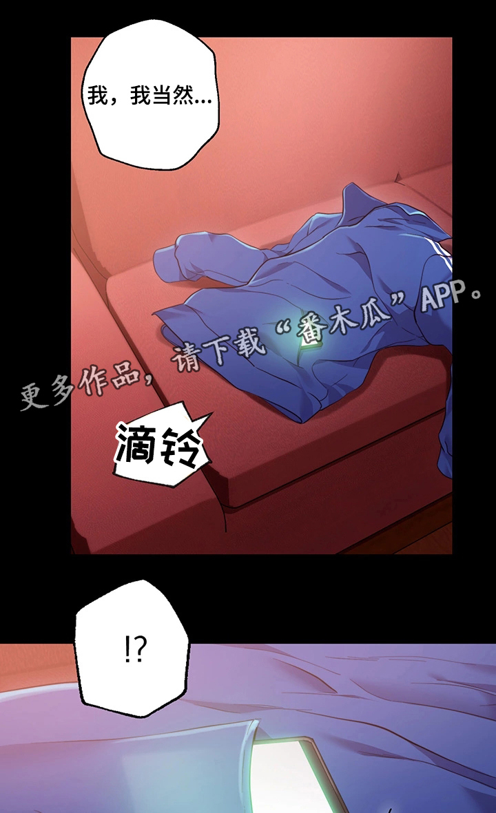 《网络因缘》漫画最新章节第22章：打扰免费下拉式在线观看章节第【22】张图片