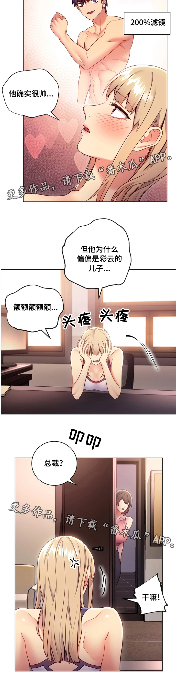 《网络因缘》漫画最新章节第22章：打扰免费下拉式在线观看章节第【5】张图片