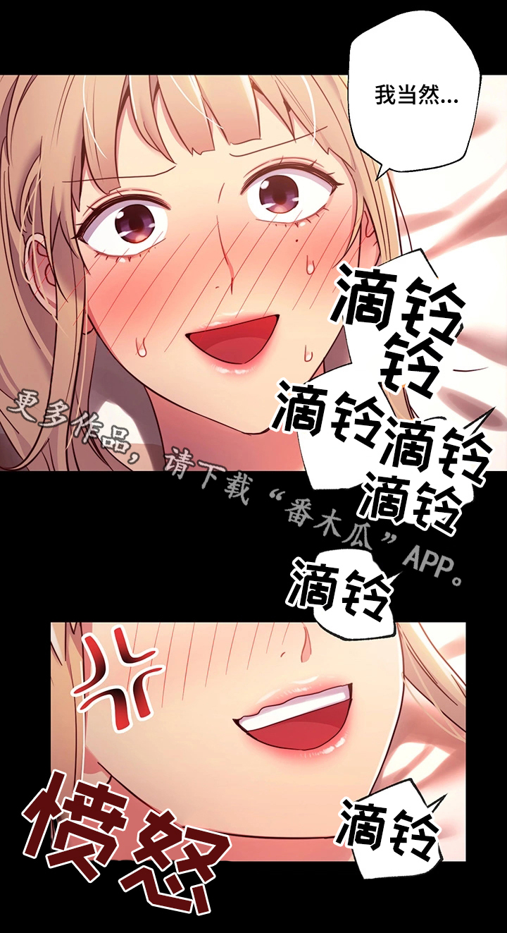 《网络因缘》漫画最新章节第22章：打扰免费下拉式在线观看章节第【20】张图片