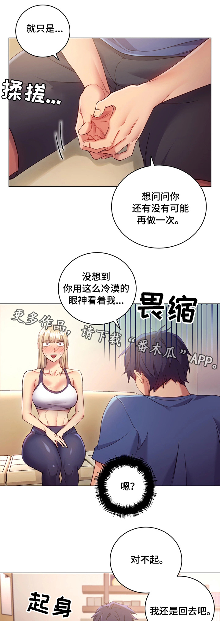 《网络因缘》漫画最新章节第23章：再来一次免费下拉式在线观看章节第【3】张图片