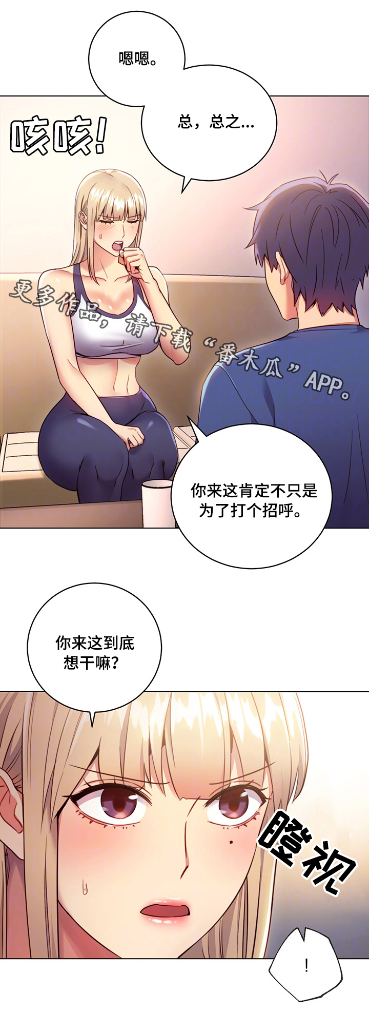 《网络因缘》漫画最新章节第23章：再来一次免费下拉式在线观看章节第【10】张图片