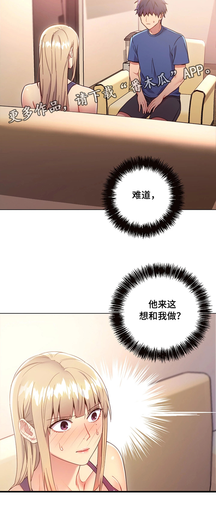 《网络因缘》漫画最新章节第23章：再来一次免费下拉式在线观看章节第【13】张图片