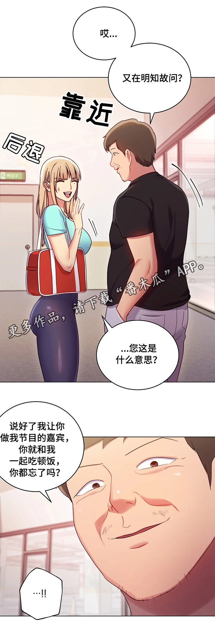 《网络因缘》漫画最新章节第24章：骚扰免费下拉式在线观看章节第【10】张图片