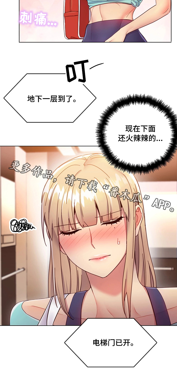 【网络因缘】漫画-（第24章：骚扰）章节漫画下拉式图片-第11张图片