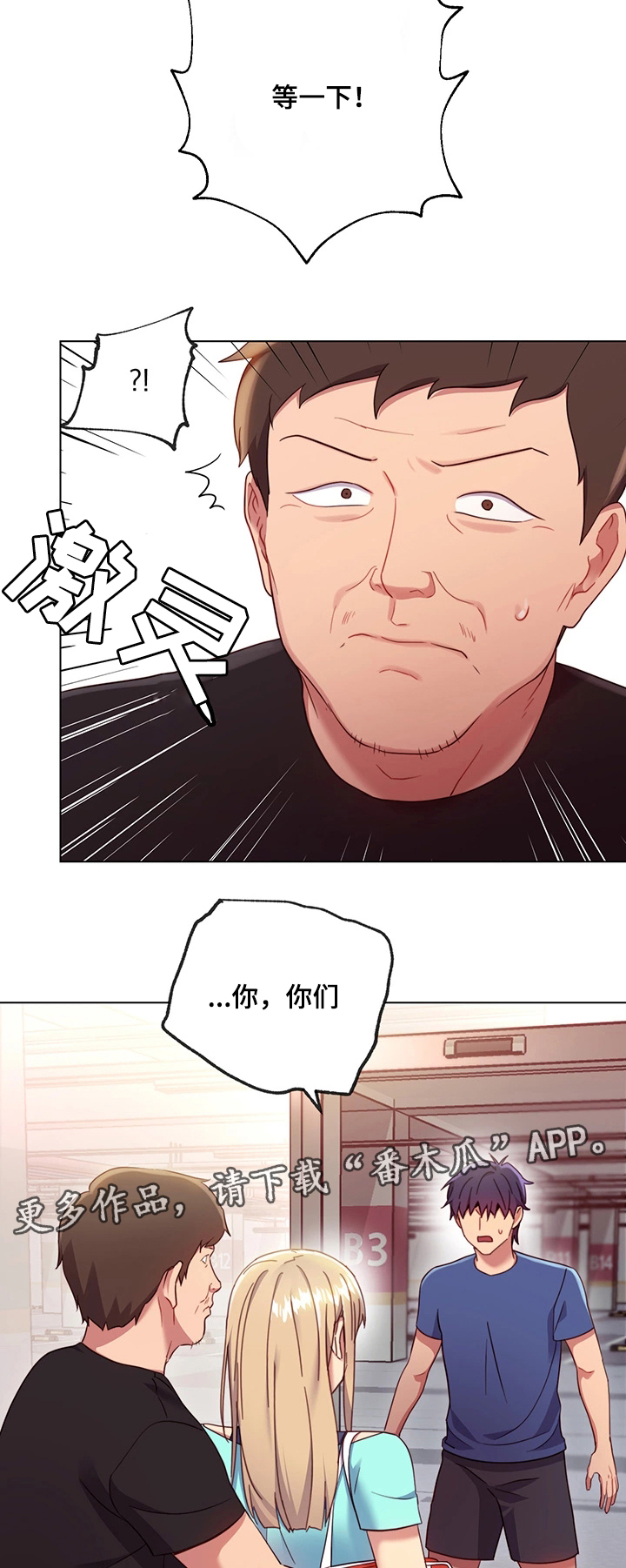 《网络因缘》漫画最新章节第24章：骚扰免费下拉式在线观看章节第【2】张图片