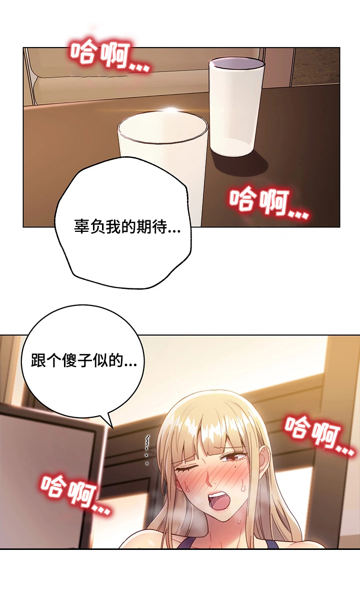 【网络因缘】漫画-（第24章：骚扰）章节漫画下拉式图片-第7张图片