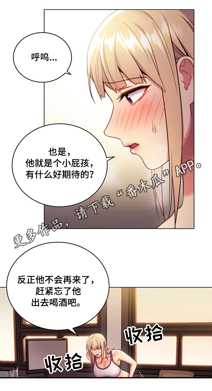 【网络因缘】漫画-（第24章：骚扰）章节漫画下拉式图片-第8张图片