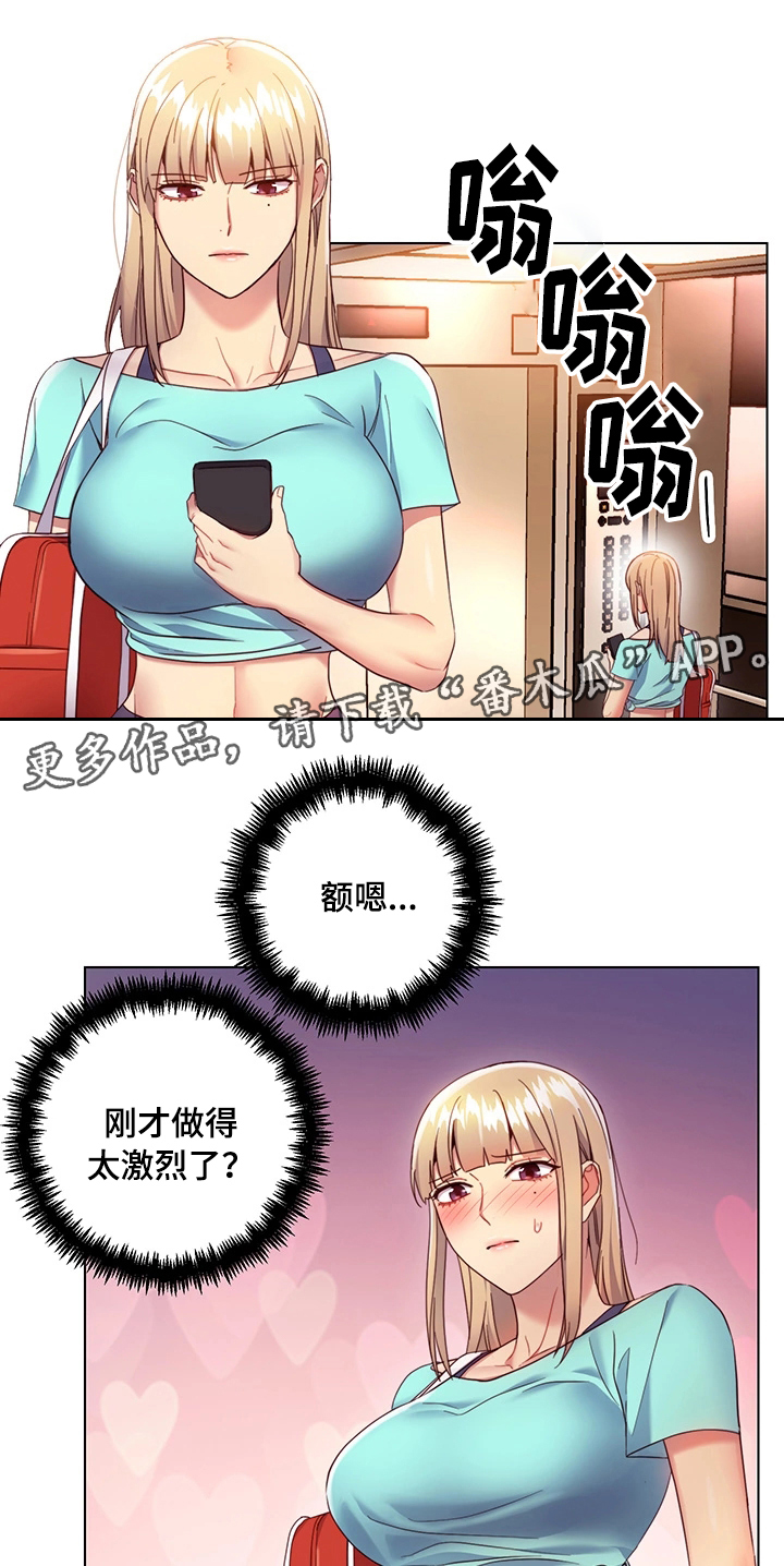 【网络因缘】漫画-（第24章：骚扰）章节漫画下拉式图片-第10张图片