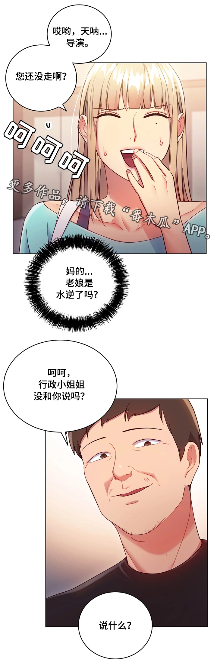 《网络因缘》漫画最新章节第24章：骚扰免费下拉式在线观看章节第【11】张图片