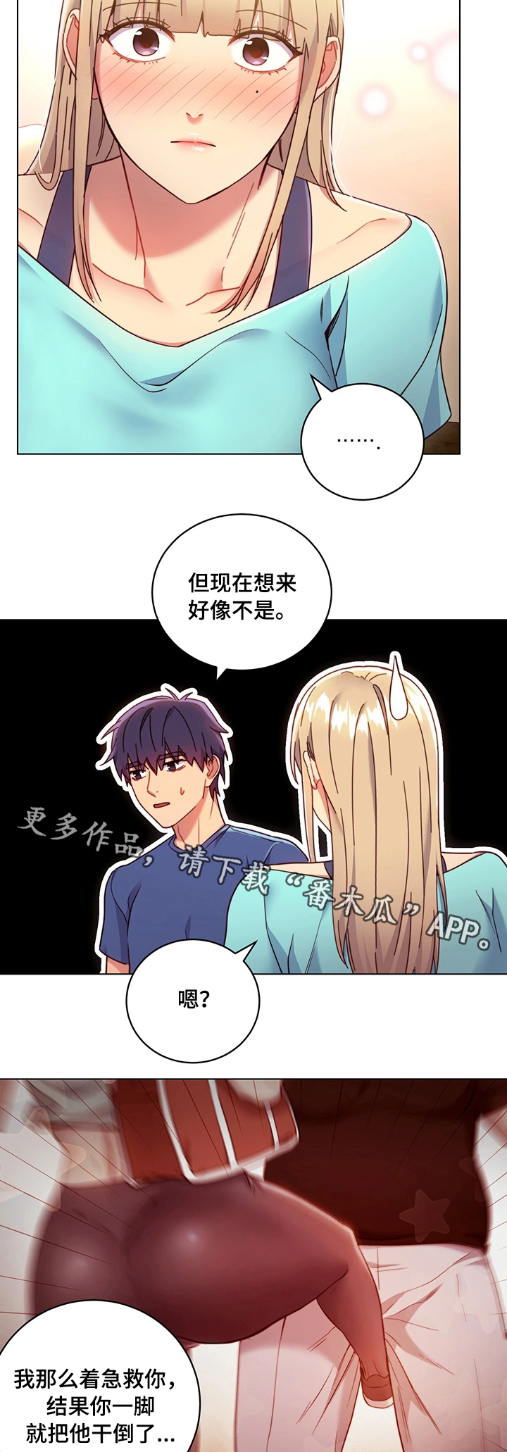 《网络因缘》漫画最新章节第25章：外强中干免费下拉式在线观看章节第【5】张图片