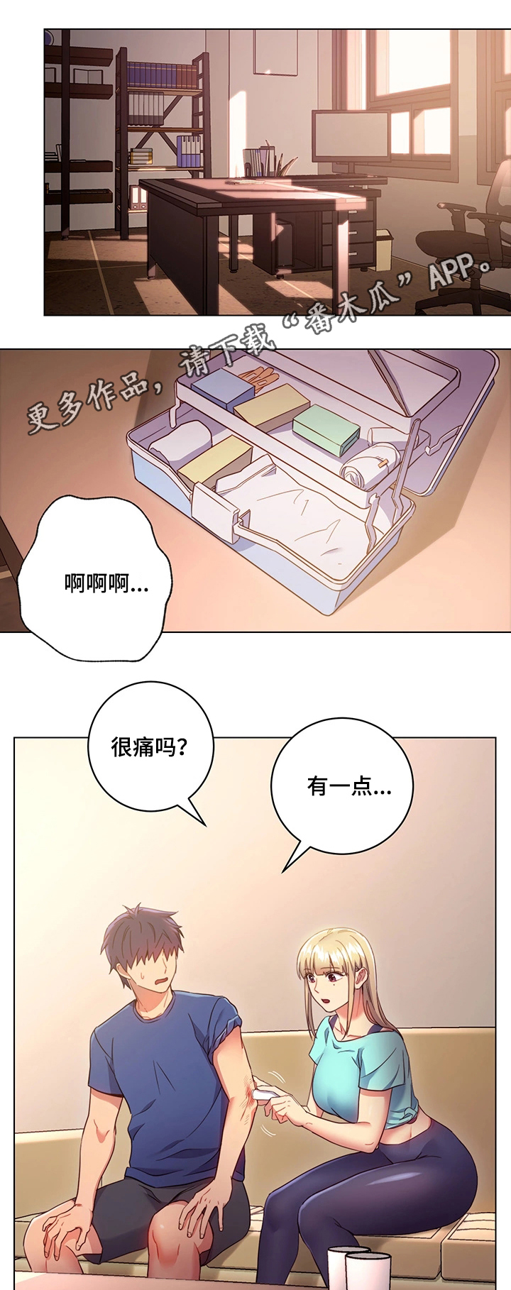 《网络因缘》漫画最新章节第25章：外强中干免费下拉式在线观看章节第【8】张图片