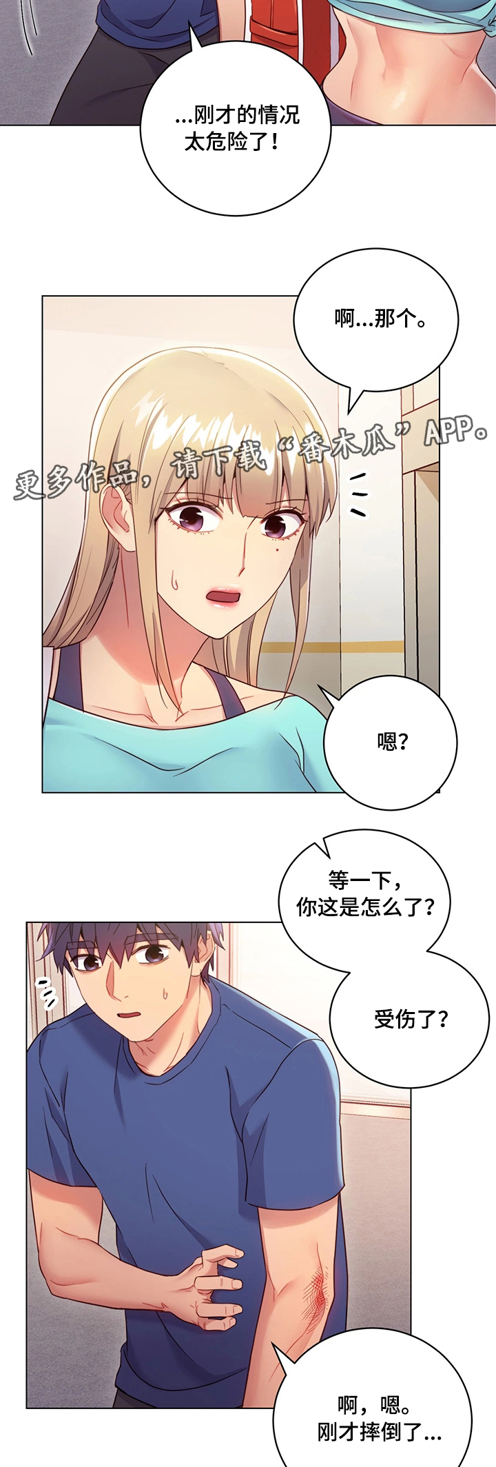 《网络因缘》漫画最新章节第25章：外强中干免费下拉式在线观看章节第【11】张图片