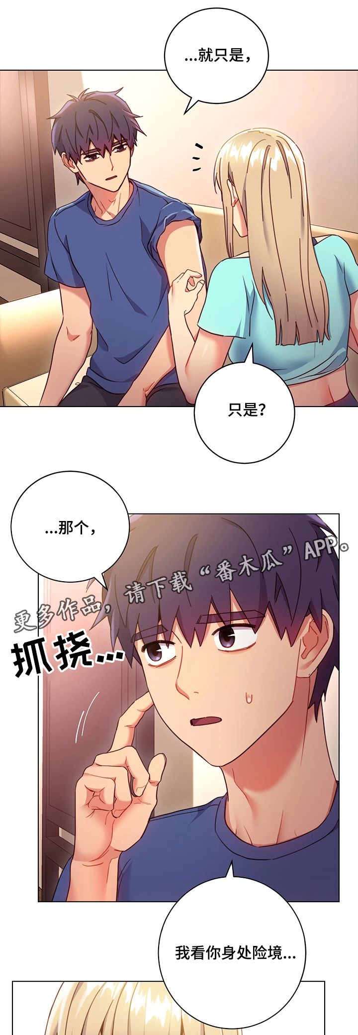 《网络因缘》漫画最新章节第25章：外强中干免费下拉式在线观看章节第【6】张图片