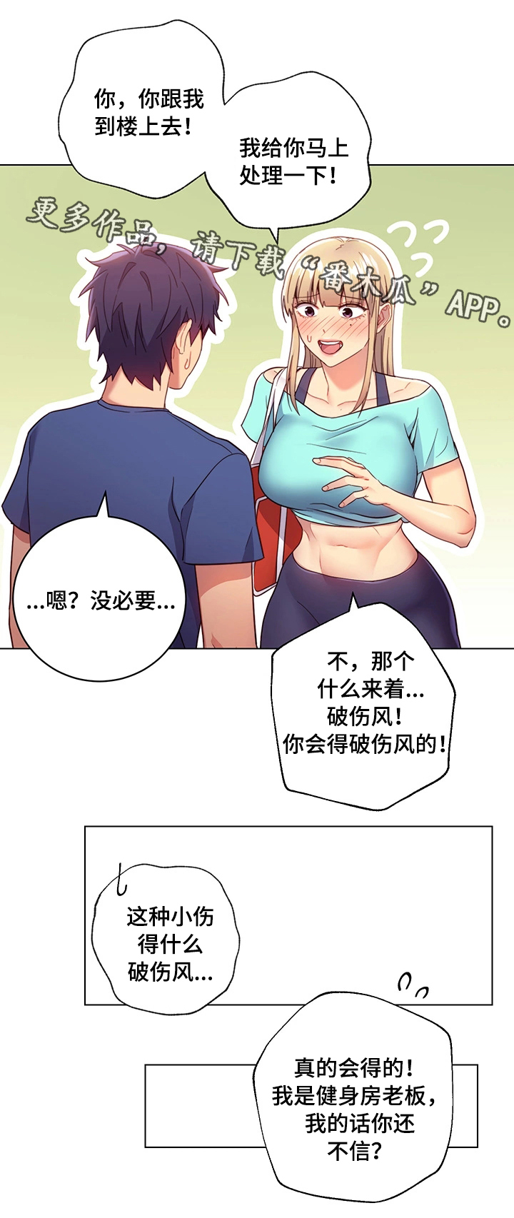 《网络因缘》漫画最新章节第25章：外强中干免费下拉式在线观看章节第【9】张图片