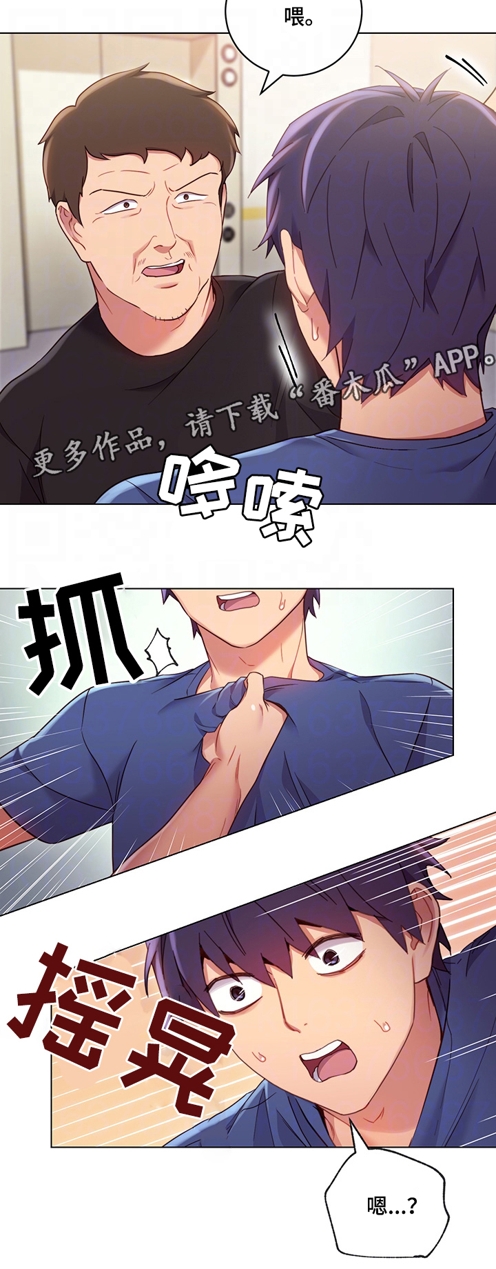 《网络因缘》漫画最新章节第25章：外强中干免费下拉式在线观看章节第【19】张图片