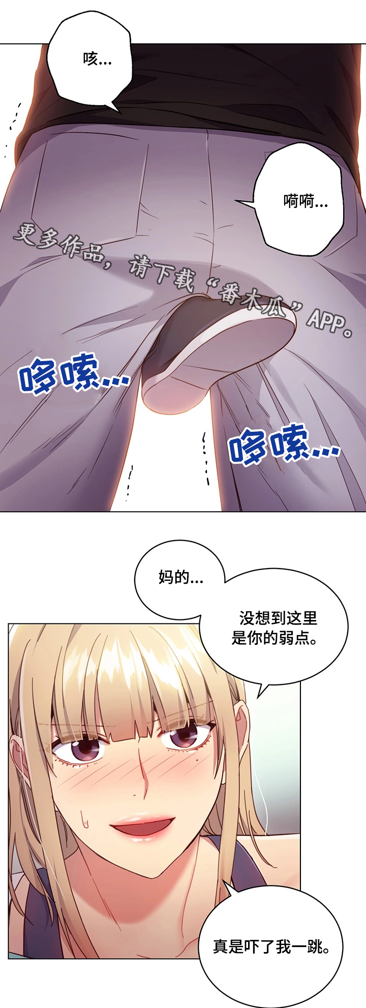 《网络因缘》漫画最新章节第25章：外强中干免费下拉式在线观看章节第【14】张图片