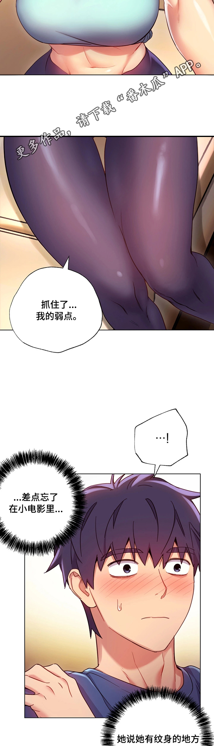 《网络因缘》漫画最新章节第25章：外强中干免费下拉式在线观看章节第【2】张图片