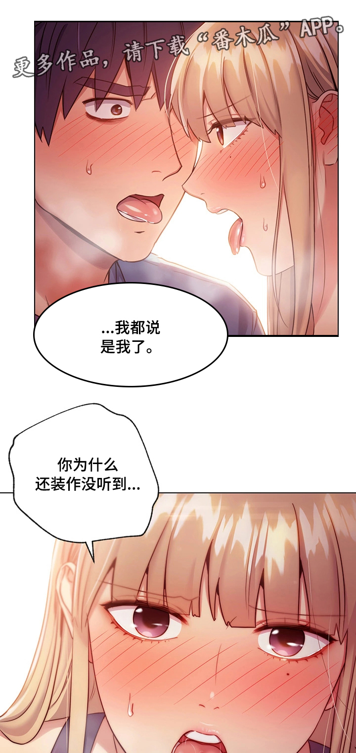 《网络因缘》漫画最新章节第27章：承认免费下拉式在线观看章节第【6】张图片