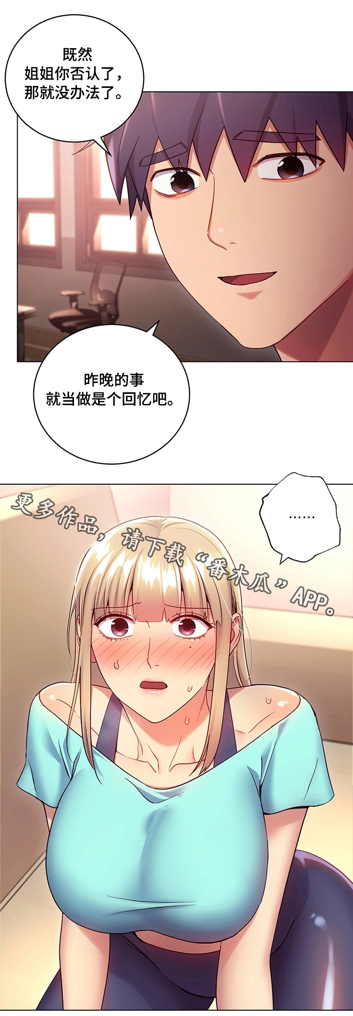 《网络因缘》漫画最新章节第27章：承认免费下拉式在线观看章节第【17】张图片