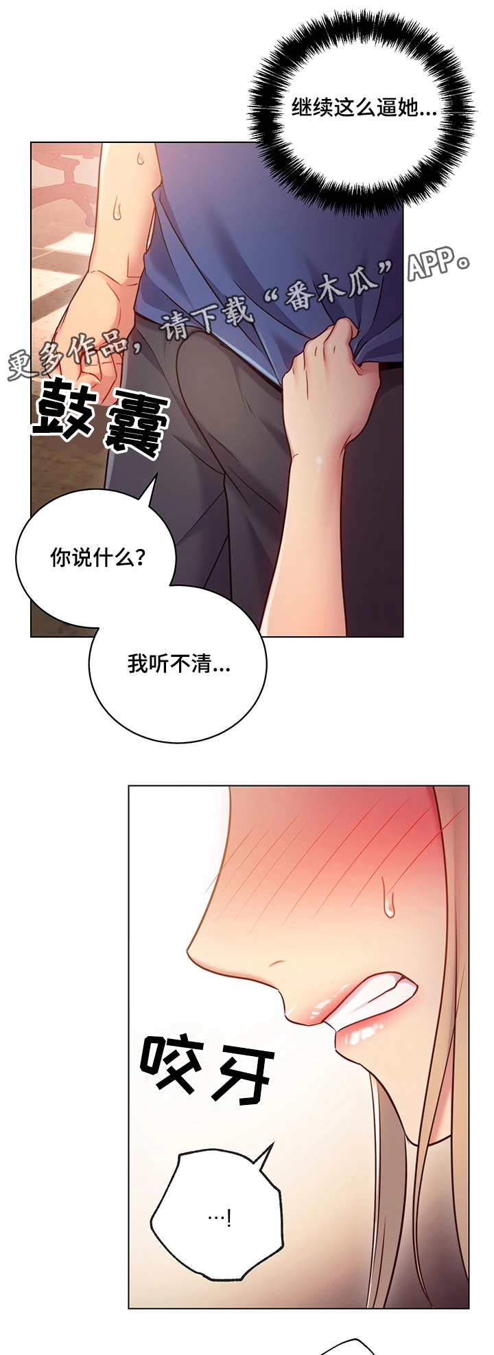 《网络因缘》漫画最新章节第27章：承认免费下拉式在线观看章节第【8】张图片