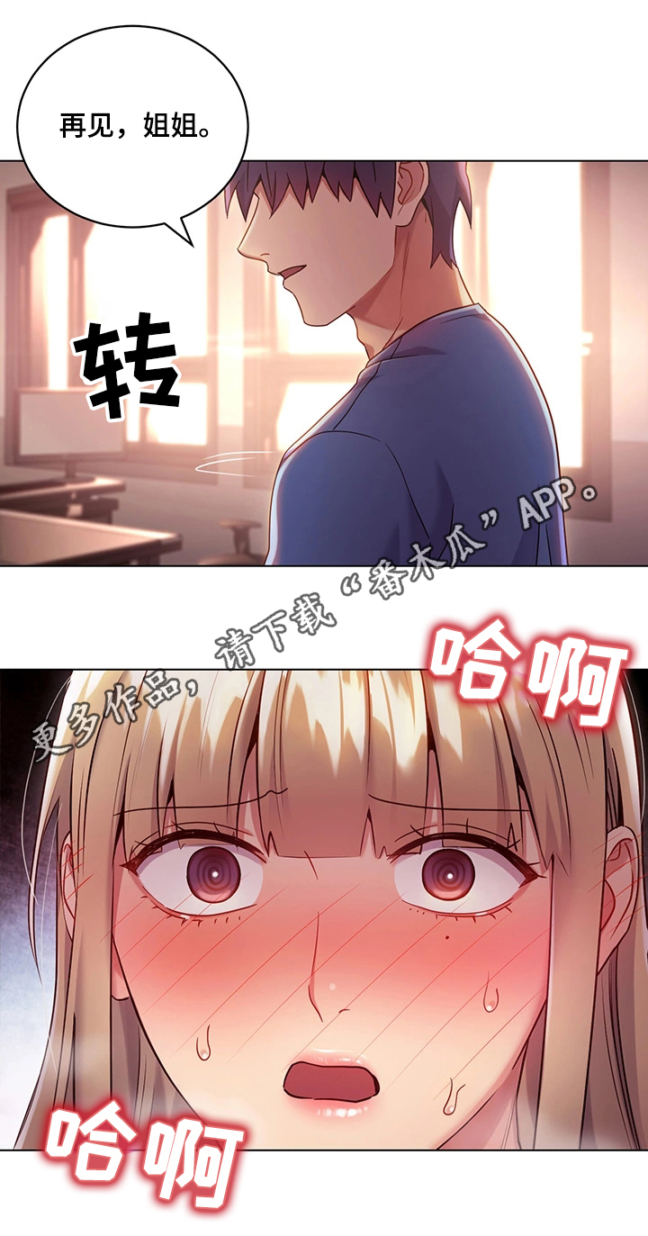 《网络因缘》漫画最新章节第27章：承认免费下拉式在线观看章节第【16】张图片