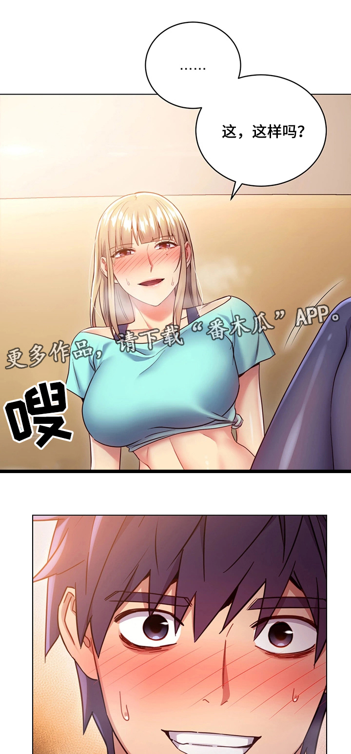 《网络因缘》漫画最新章节第27章：承认免费下拉式在线观看章节第【2】张图片