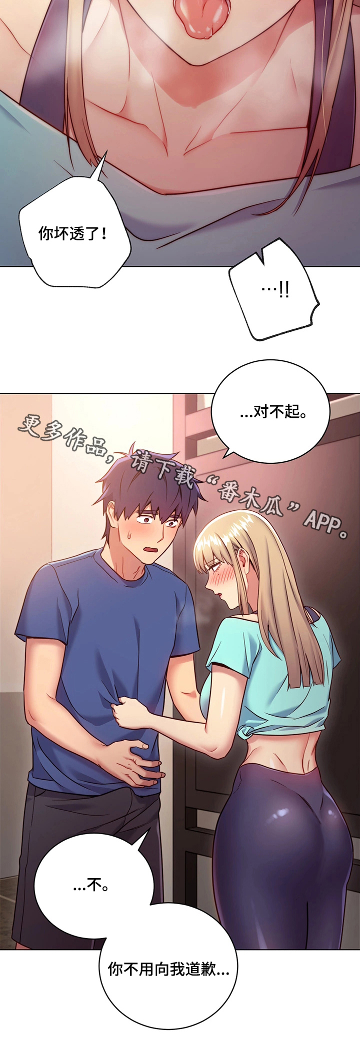 《网络因缘》漫画最新章节第27章：承认免费下拉式在线观看章节第【5】张图片