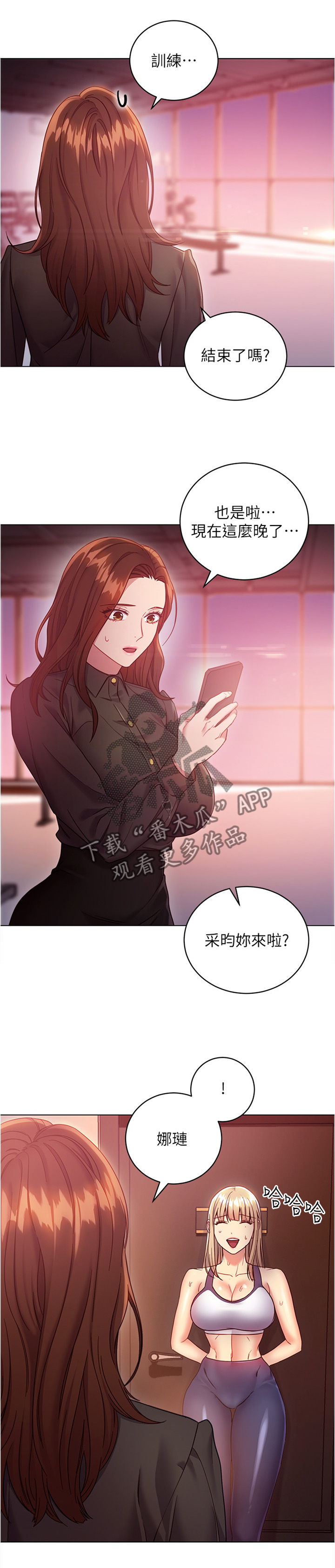 《网络因缘》漫画最新章节第29章：审问免费下拉式在线观看章节第【6】张图片