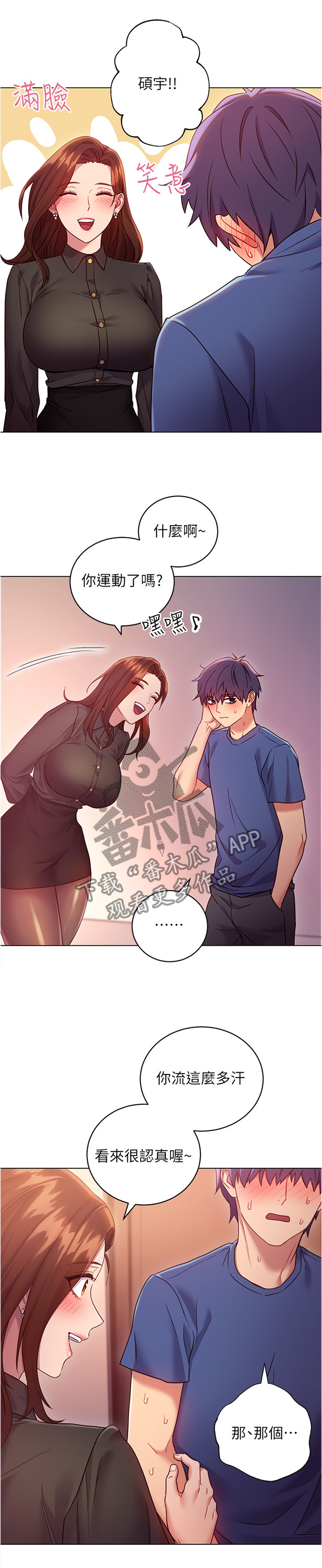 【网络因缘】漫画-（第29章：审问）章节漫画下拉式图片-第9张图片