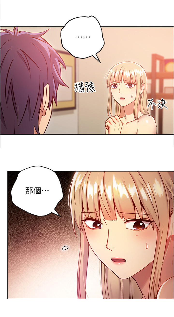 【网络因缘】漫画-（第29章：审问）章节漫画下拉式图片-第4张图片