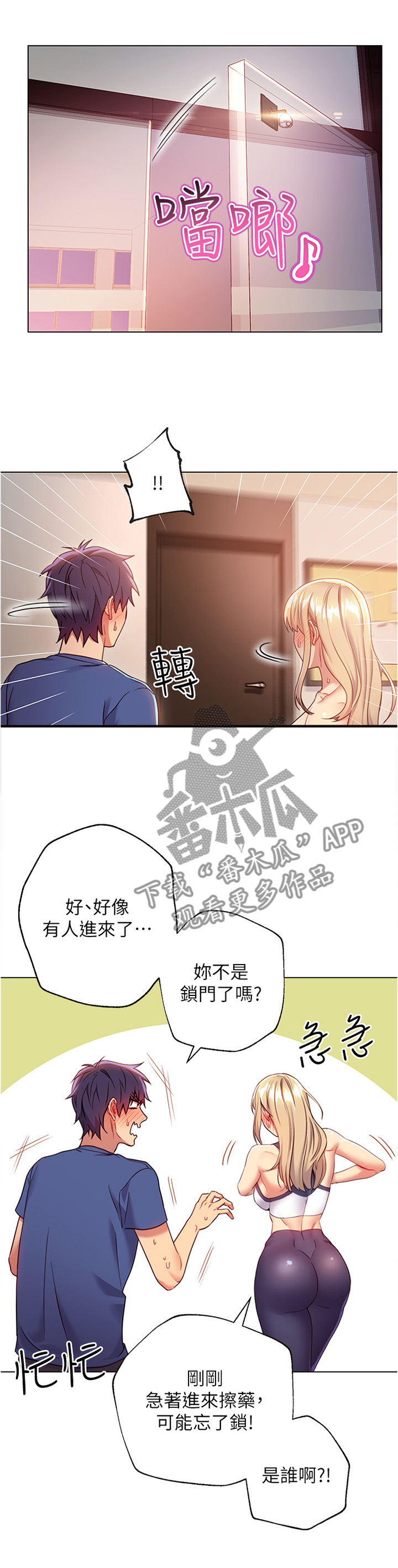 《网络因缘》漫画最新章节第29章：审问免费下拉式在线观看章节第【8】张图片