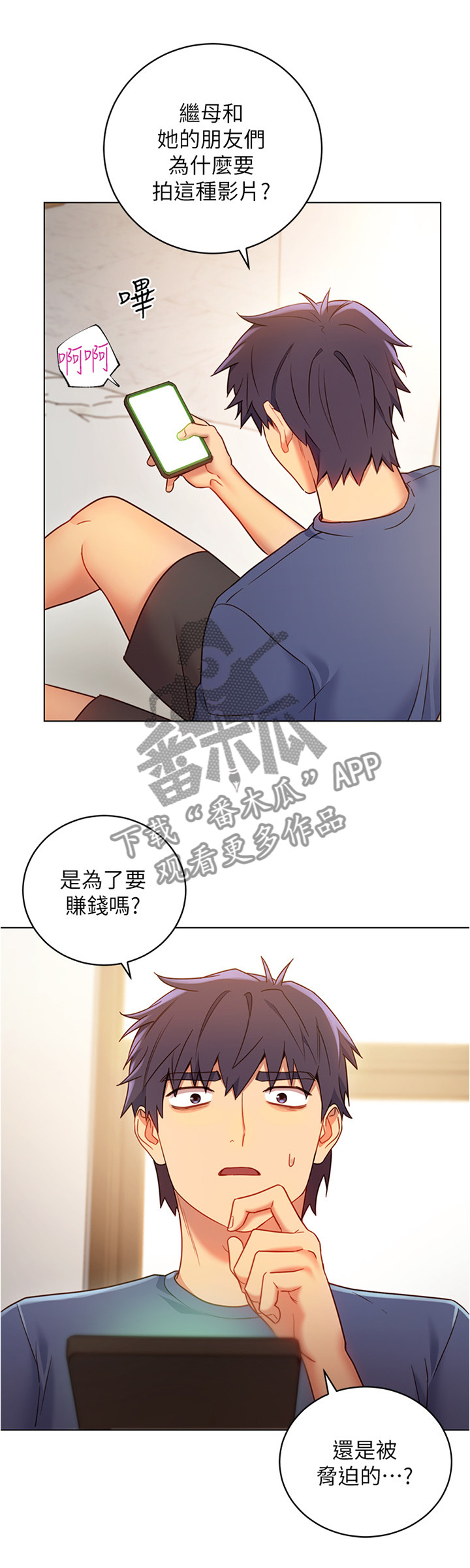 《网络因缘》漫画最新章节第31章：私人约谈免费下拉式在线观看章节第【5】张图片