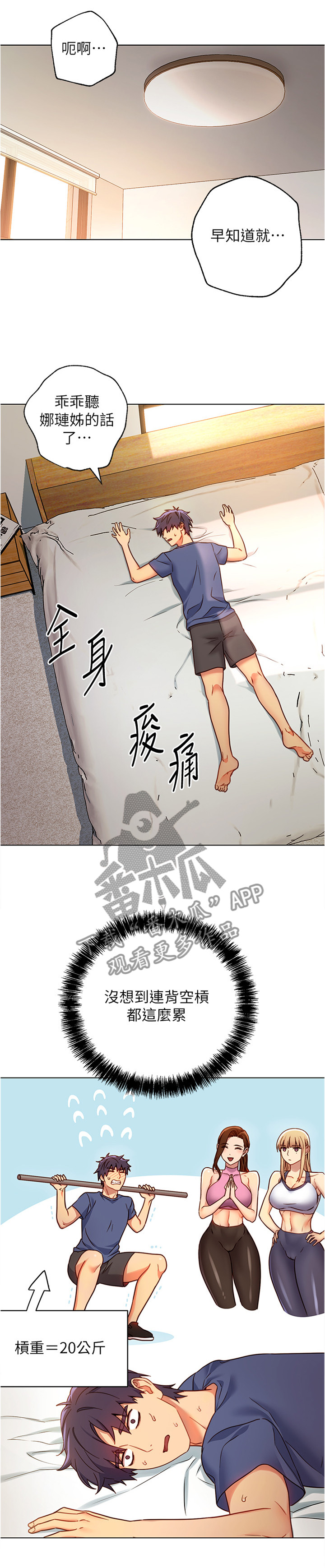 《网络因缘》漫画最新章节第31章：私人约谈免费下拉式在线观看章节第【9】张图片