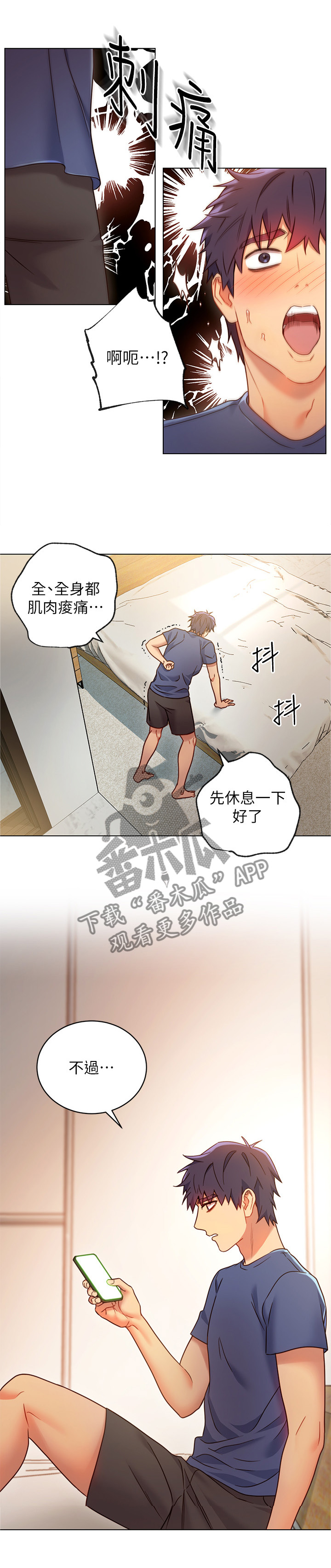 《网络因缘》漫画最新章节第31章：私人约谈免费下拉式在线观看章节第【6】张图片